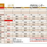 10月診療カレンダー